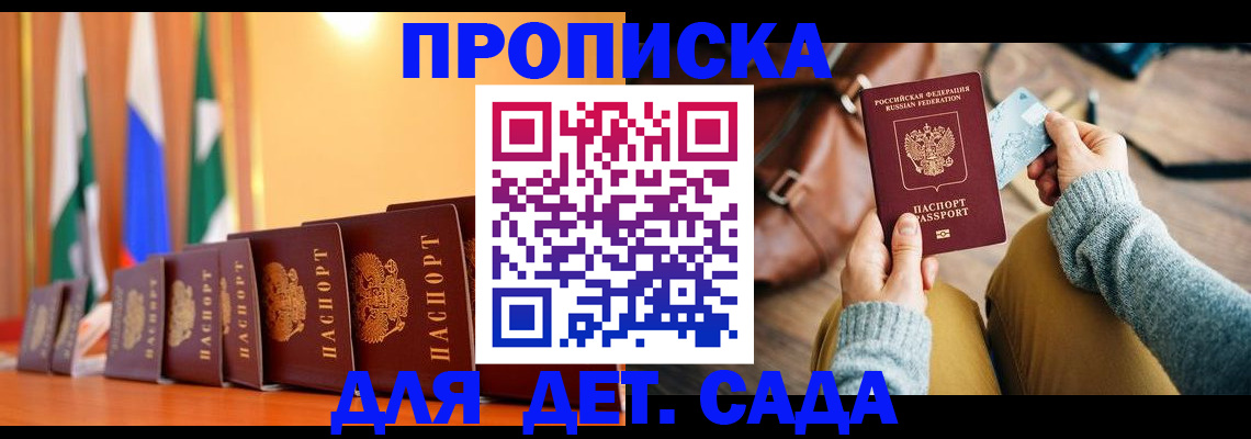 прописка для школы в Вологде