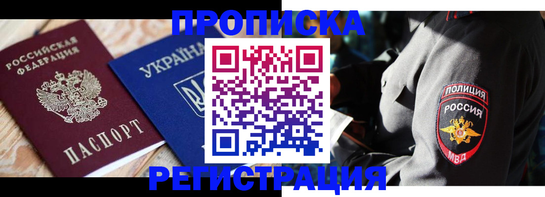 прописка для работы в Вологде